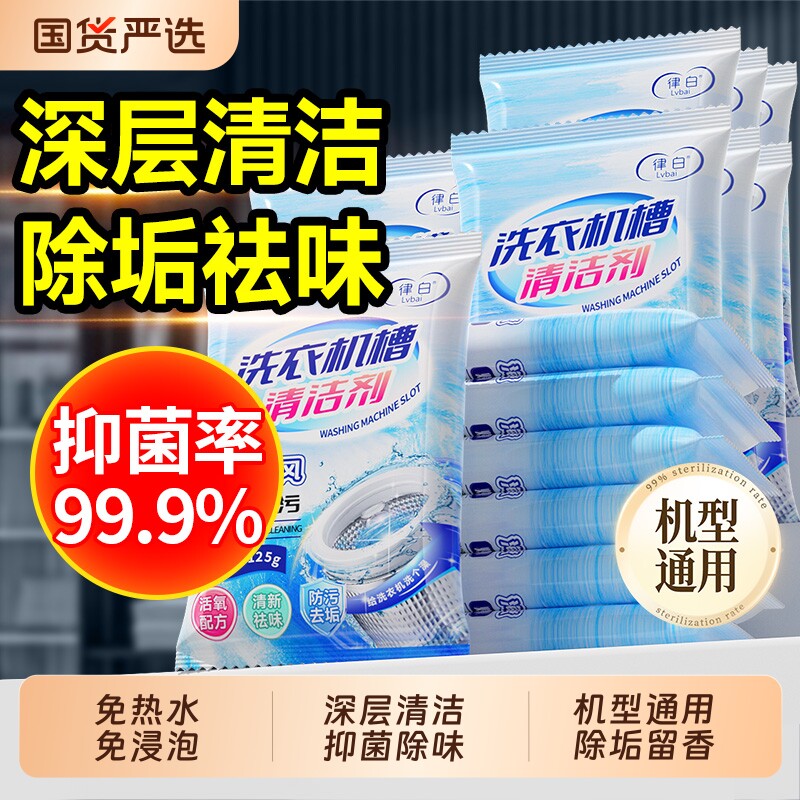 洗衣机清洁剂强力除垢杀菌清洗污渍神器全自动波轮滚筒专用旗舰店