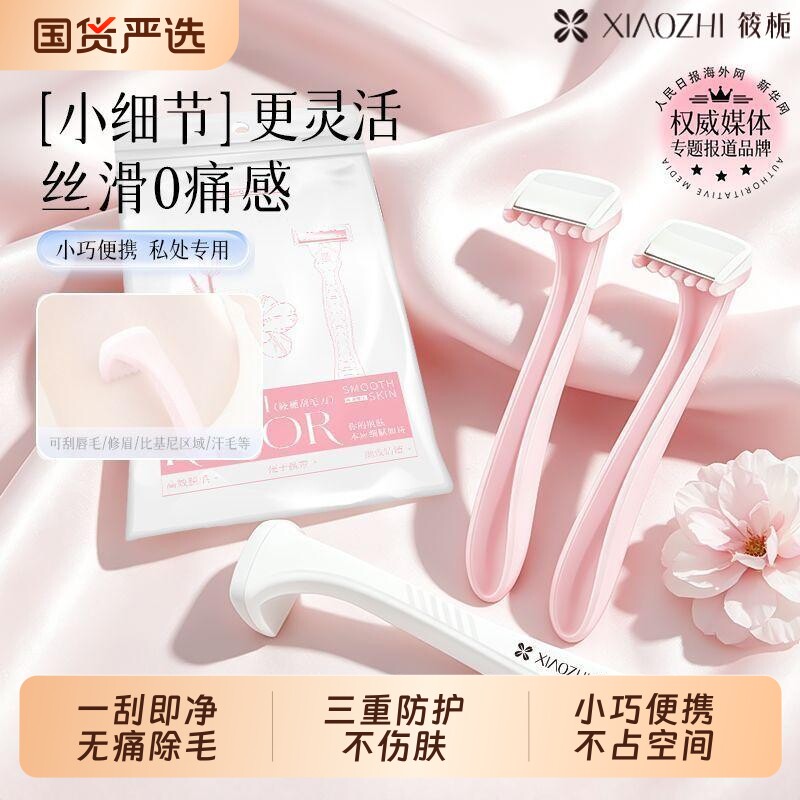筱栀唇毛去腋毛腿毛比基尼去手毛脱毛神器刮毛刀腋下面部修眉无痛