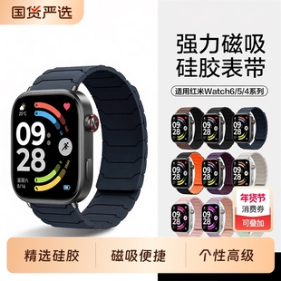 【强力磁吸】适用红米watch6/5手表带Redmi watch4腕带4男士铠甲硅胶磁吸小米手环9pro替换带智能运动8pro