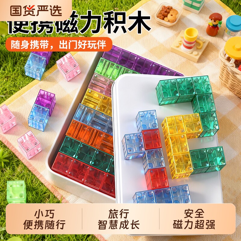 【送题卡】迷你磁力片便携口袋方块磁吸积木mini旅行儿童益智玩具