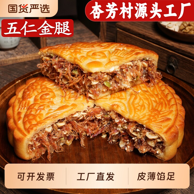 正品杏芳村五仁金腿大月饼广式传统伍仁金腿中秋送礼盒123斤火腿