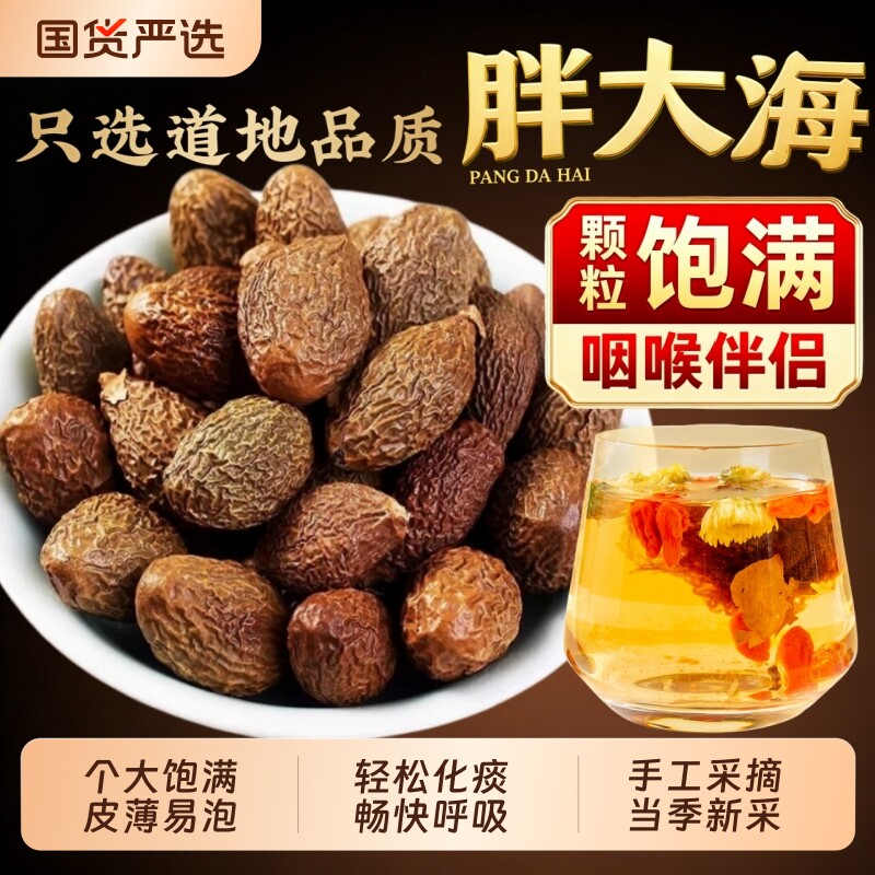 精选特级胖大海中药材胖大海干果正品罗汉果清炎润喉清养肺茶泡水