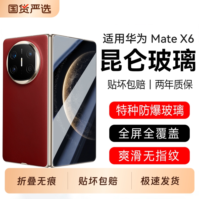 适用华为matex6/x5系列手机膜