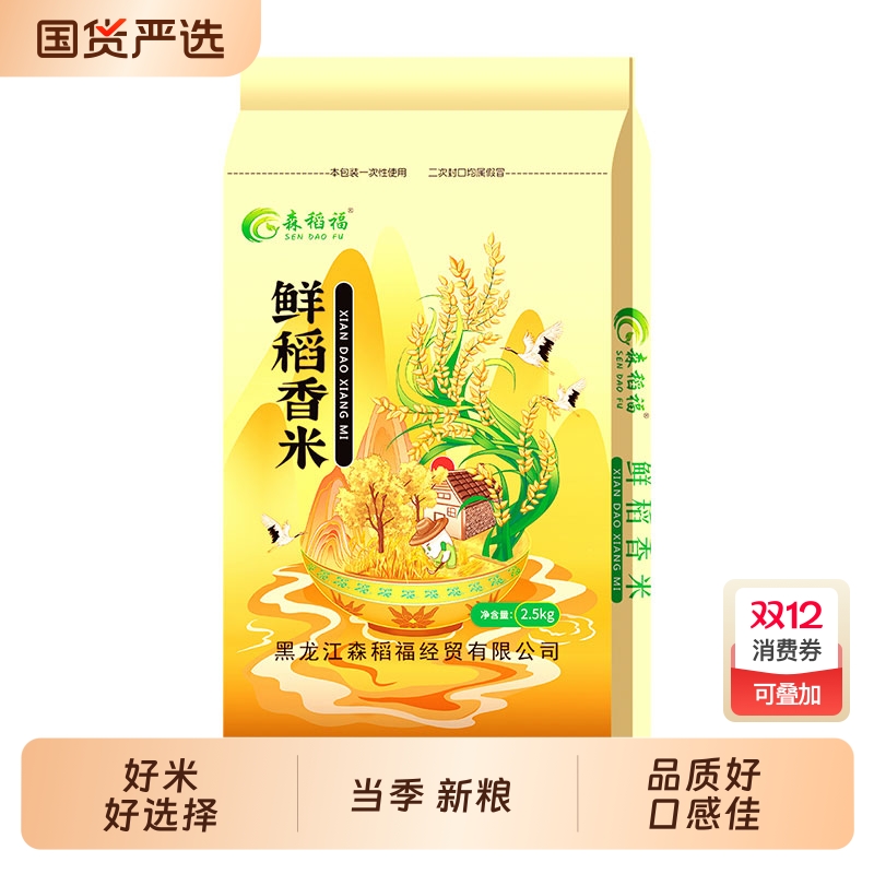 当季新米东北鲜稻香米5斤香糯香甜米香浓郁10斤20斤囤好物