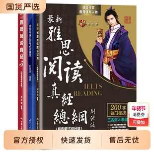 【刘洪波三件套】剑20版雅思阅读考点词538总纲真经5 学为贵ielts考试单词书词同义替换汇教材学习资料搭剑桥真题剑雅4-20王陆听力
