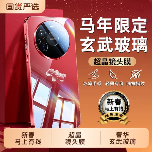 马年限定马上有钱镜面镜头全包壳