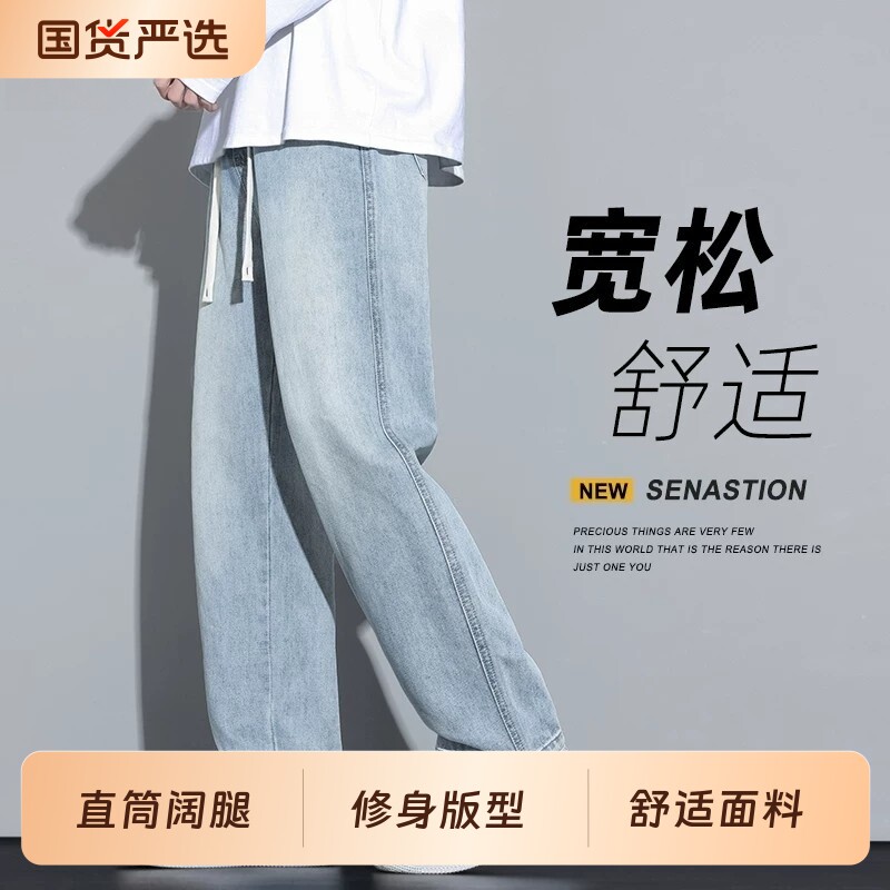 牛仔裤男生夏季薄款2026美式宽松直筒青少年休闲长裤子浅蓝色阔腿