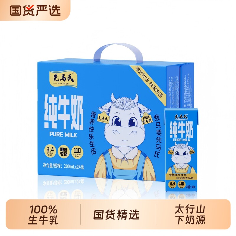 先马氏3.4纯牛奶200ml×4/24盒娟姗牛奶学生儿童早餐奶成