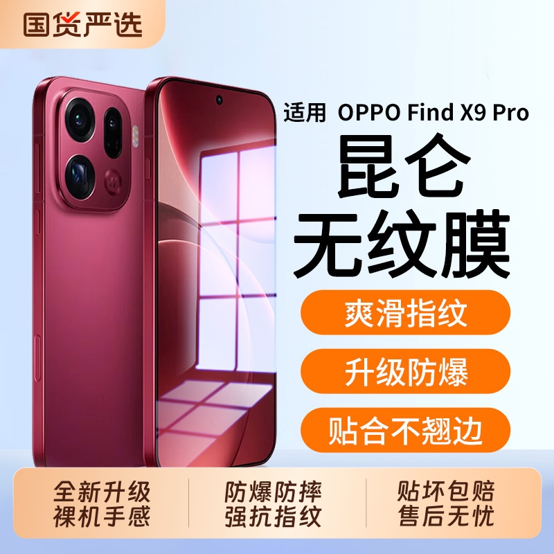 适用oppofindx9/8昆仑手机钢化膜