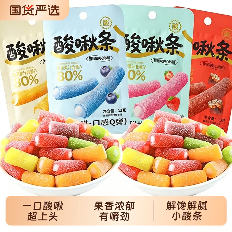 网红酸啾条水果味软糖有嚼劲怀旧解馋休闲儿童零食芒果童年糖果
