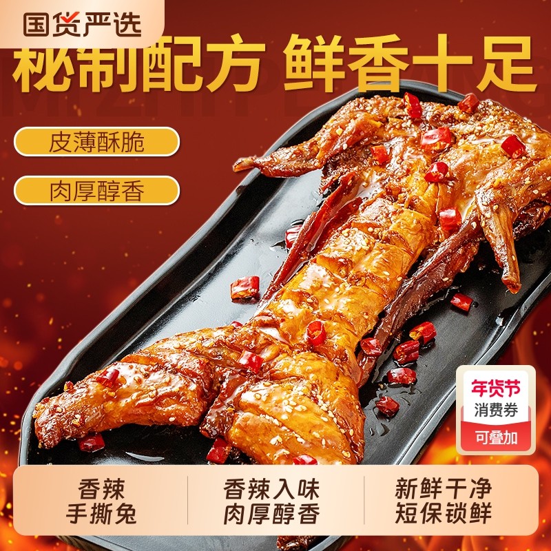 【配料干净】肖三婆川味香辣手撕兔四川特色干净美食小吃私房菜,零食/坚果/特产,兔肉干/兔丁,淘宝优惠券,粉丝福利购,淘宝优惠卷