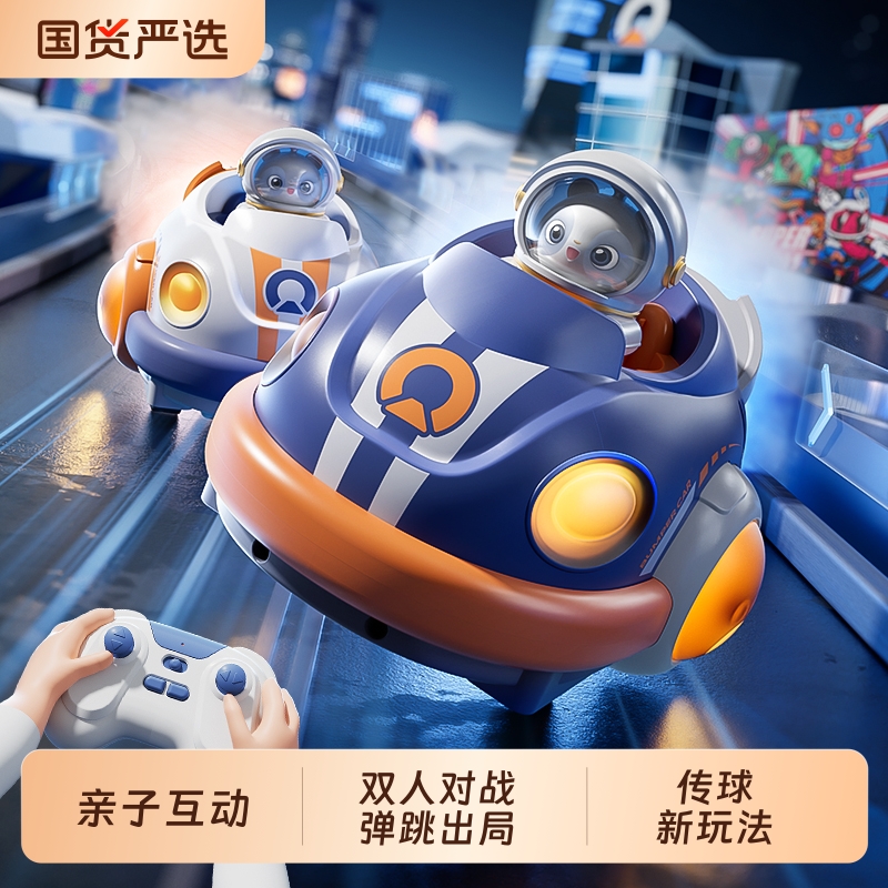 亲子对战儿童遥控碰碰车
