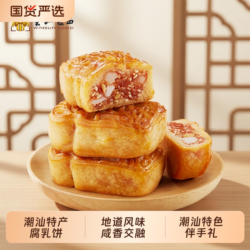 荣诚潮州腐乳饼潮汕特产传统手工小吃零食老式糕点咸味肉馅饼特色