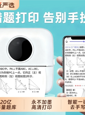 错题打印机小初高学生专用便携免抄错题神器蓝牙错题整理机高清作业扫描粘贴迷你小型免抄题学习高清照片打印