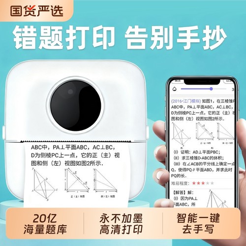 错题打印机小初高学生专用便携免抄错题神器蓝牙错题整理机高清作业扫描粘贴迷你小型免抄题学习高清照片打印