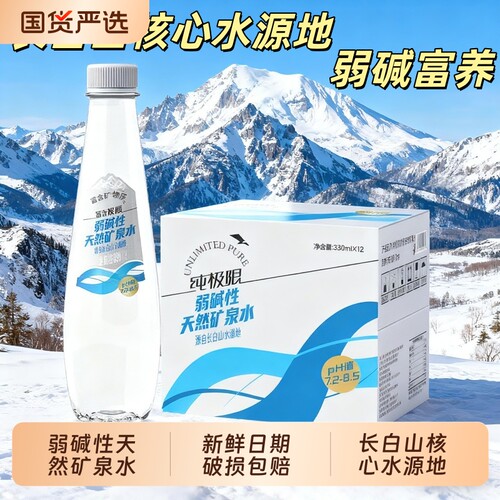 矿泉水纯极限长白山弱碱性天然整箱装办公室小会议室家庭冲奶煲汤