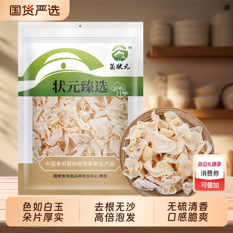 【净重】白玉白木耳木耳精品特产干货无硫兔耳菌玉耳干无根玉木耳