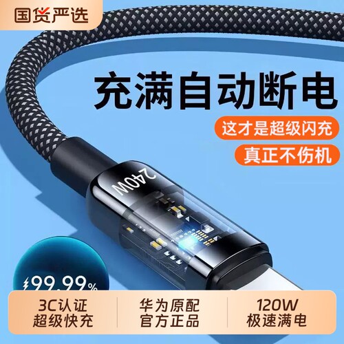 超级快充线适用华为/荣耀/小米/红米/OPPO/vivoTypeC通用120W手机数据线尼龙编织充线充电快充车载线闪充加长