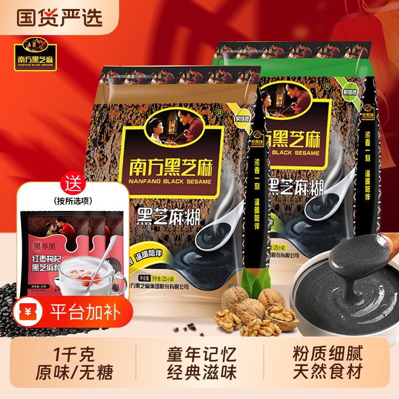 南方黑芝麻糊原味1000g营养早餐代餐粉冲泡即食芝麻粉中老年冲饮