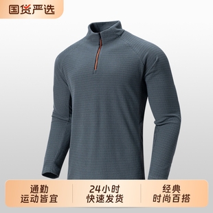 男款长袖半拉链商务秋冬季新款时尚立领内搭运动上衣户外长袖t恤
