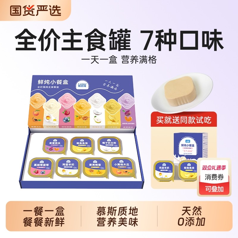 Parlmu帕蓝姆全价成猫幼猫主食餐盒主食罐0添加猫罐头猫粮混合