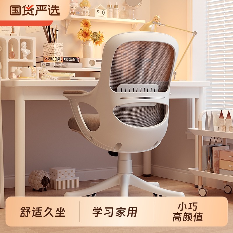 家用电脑椅学生学习椅靠背舒服久坐椅子宿舍卧室女生书桌办公舒适