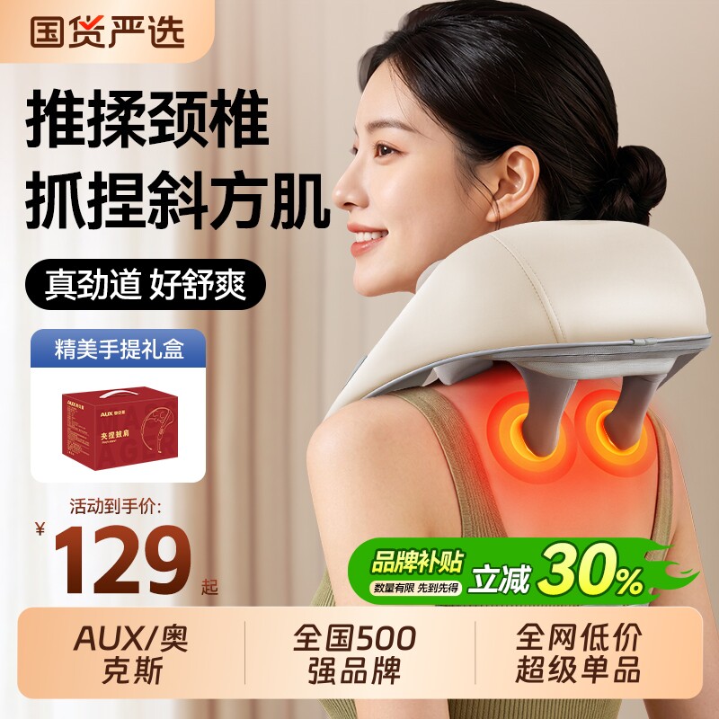 奥克斯颈椎按摩器正品背腰部肩膀脖子自动多功能揉捏仪教师节礼物