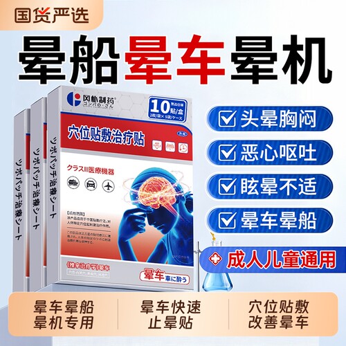 晕车贴儿童成人通用穴位贴