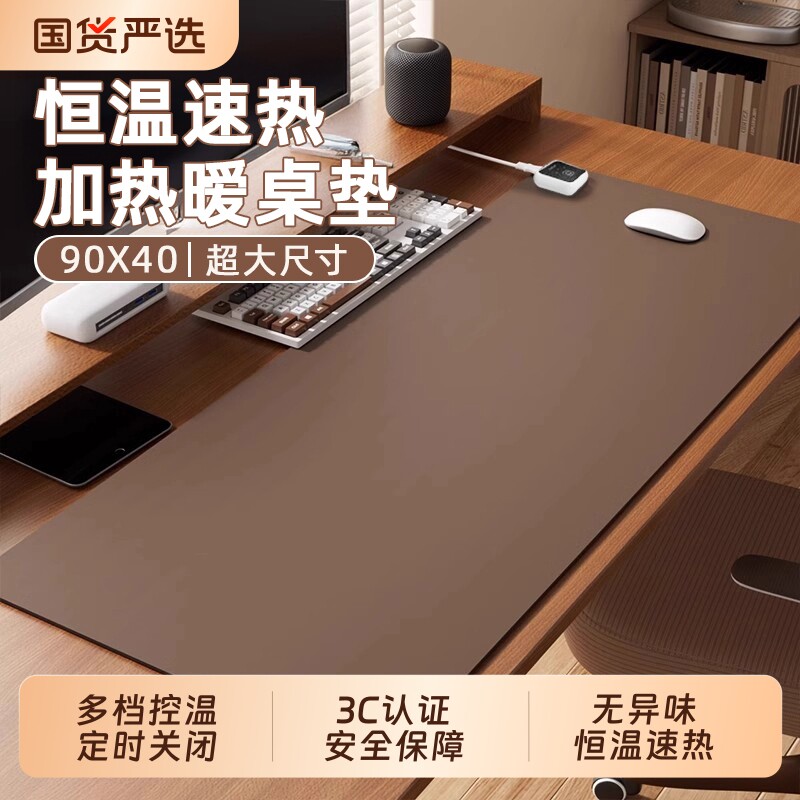 加热鼠标垫桌垫超大办公室发热桌面保暖冬季学生电热暖手好物恒温图片