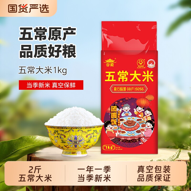 当季新米五常大米1kg米东北大米2斤黑土真空包装品质保证源头米业
