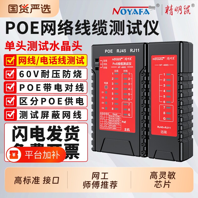 精明鼠NF-468S网线测试仪多功能网络测线仪电脑水晶头通断检测仪家用测通器开机主机显示单头交换机视频充电