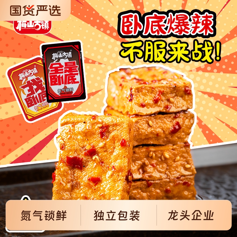 梅山古镇找卧底爆汁豆腐湖南特产网红解馋小零食办公室休闲虎皮