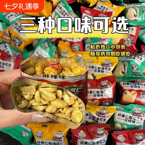 厚道仁脱油花生米麻辣花生五香味
