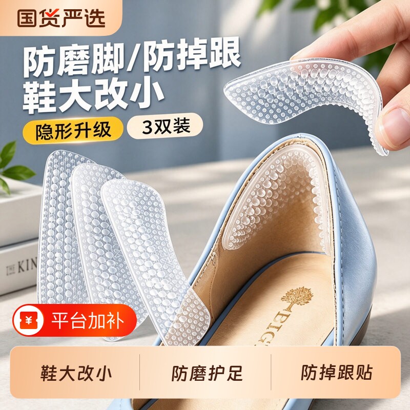 硅胶防磨脚后跟贴女脚后跟防掉跟鞋贴高跟鞋防掉神器大改小半码垫