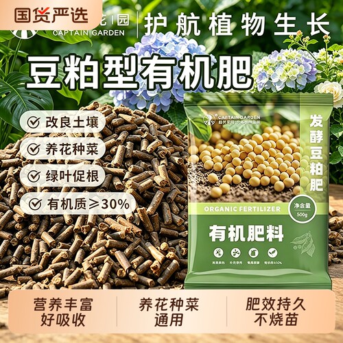 豆粕有机肥家庭通用发酵颗粒肥植物盆栽黄豆饼腐熟花肥料养花种菜