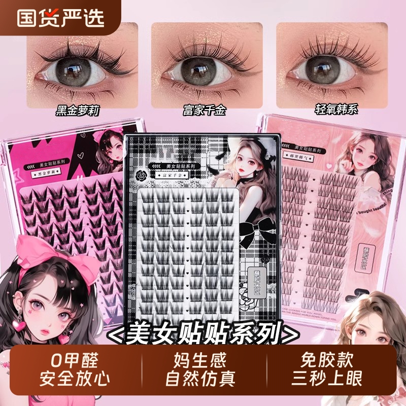 维妮德免胶韩系仿真假睫毛分段式妈生感自然素颜新手必备