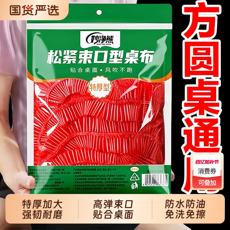 一次性束口加厚桌布加大红色大圆桌松紧桌套台布防水防油免洗特厚