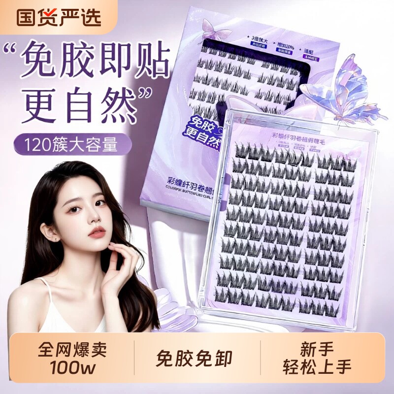 假睫毛贴免胶自粘自然仿真2026太阳花狐系婴儿弯韩女团眼睫毛浓密