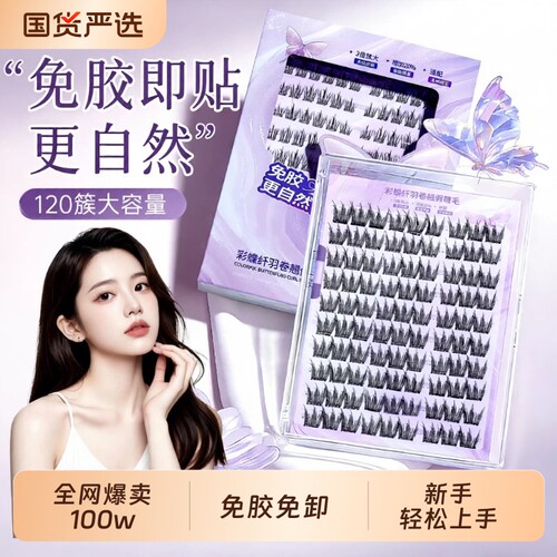【免胶无梗】超自然韩女团假睫毛