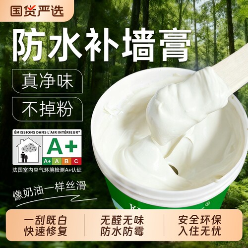 防水补墙膏墙面修补白色修复防霉反碱腻子膏家用滚筒防潮外墙室内