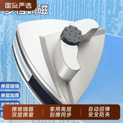 擦玻璃神器家用高层强磁刮擦两用
