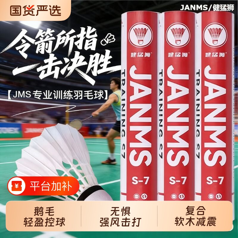 健猛狮羽毛球鹅毛12只装耐打王黑训练专业比赛防风耐打球正品复合
