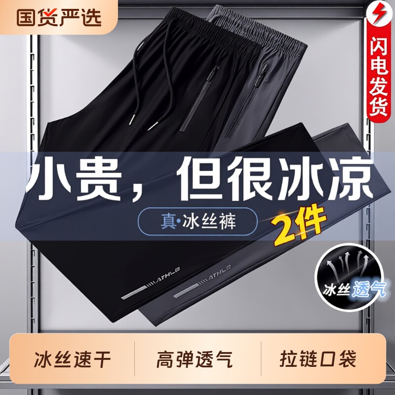 冰丝裤子男士夏季薄款速干裤大码运动裤男直筒长裤宽松休闲裤男裤