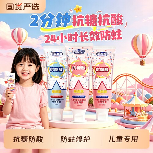 星星儿童牙膏丨天猫热销榜TOPI