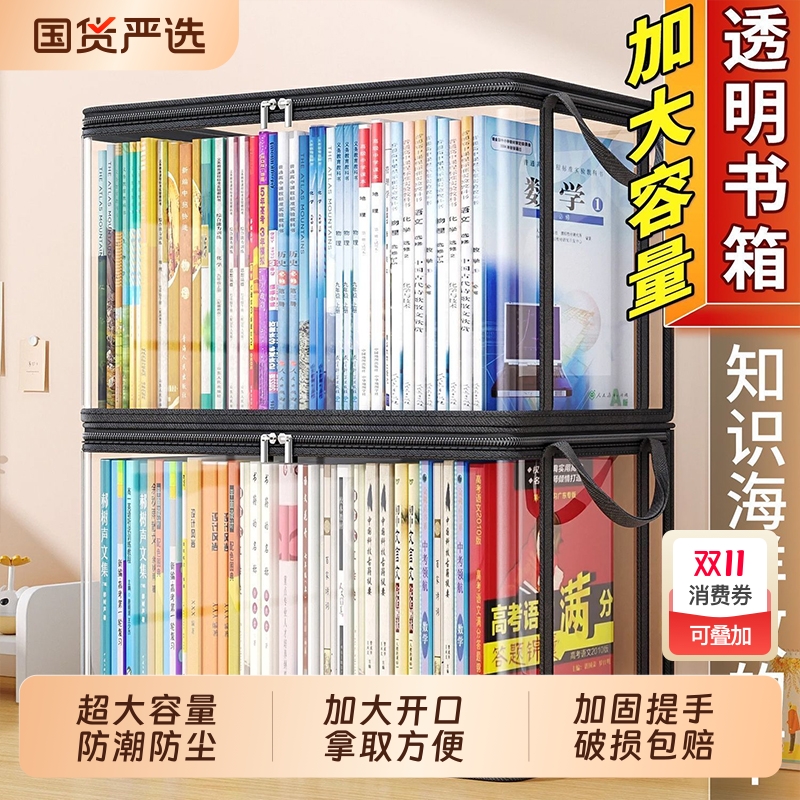 【破损包赔】大容量书本书籍收纳