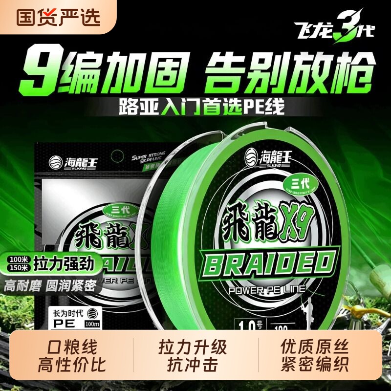 海龙王9编pe线路亚线顺滑远投强拉力大力马线路亚专用钓鱼线主线