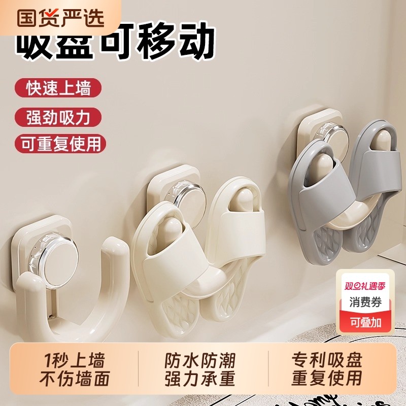 浴室拖鞋架吸盘式免打孔壁挂式卫生间专用沥水挂架挂钩置物架鞋子