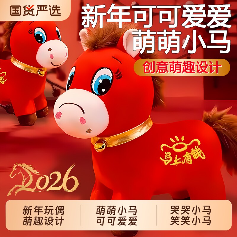 笑笑哭哭马吉祥物2026年马马年公仔玩偶毛绒玩具装饰礼物贵宾犬