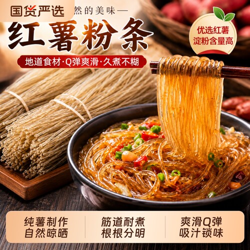红薯粉条正宗农家精品纯正红薯粉条地瓜粉火锅酸辣粉炒菜炖肉干货