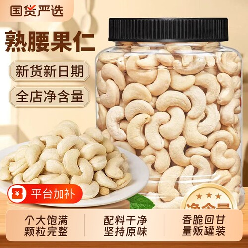 原味腰果仁新货500g熟腰果烘焙坚果干特产健康零食坚果罐装大颗粒